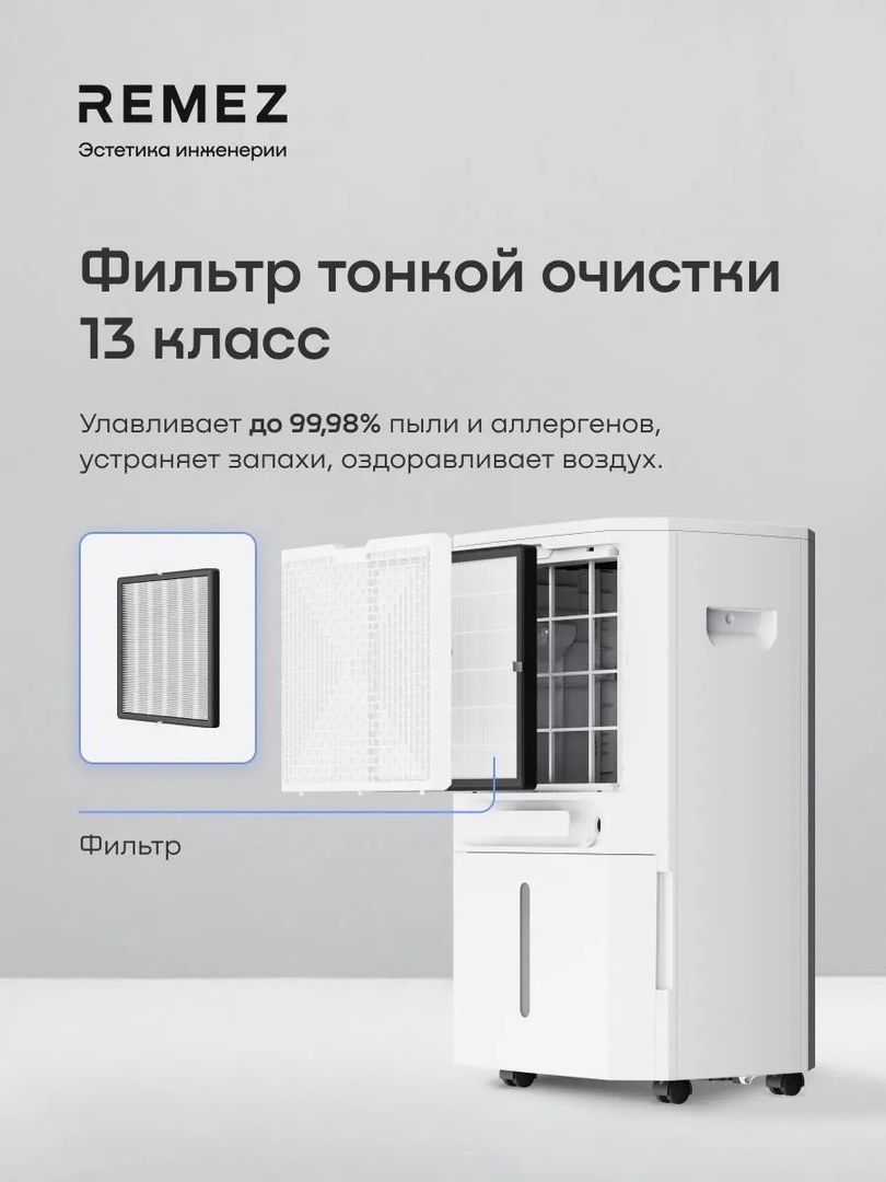 Remez АэроДрай 55 л бытовой осушитель воздуха