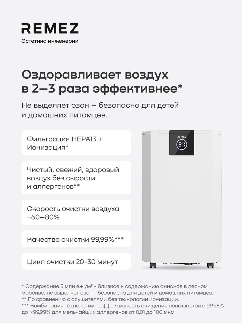 Remez АэроДрай 55 л бытовой осушитель воздуха