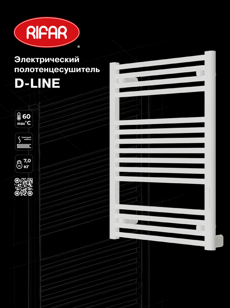 Rifar D-LINE 600x800, белый электрический полотенцесушитель лесенка
