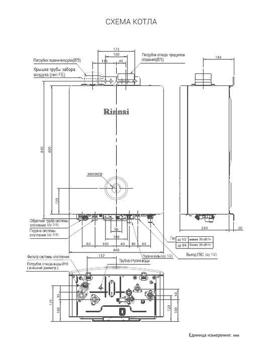 Rinnai BR-R18 настенный газовый котел