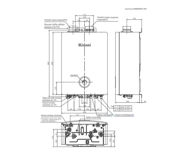 Rinnai BR-U36 настенный газовый котел