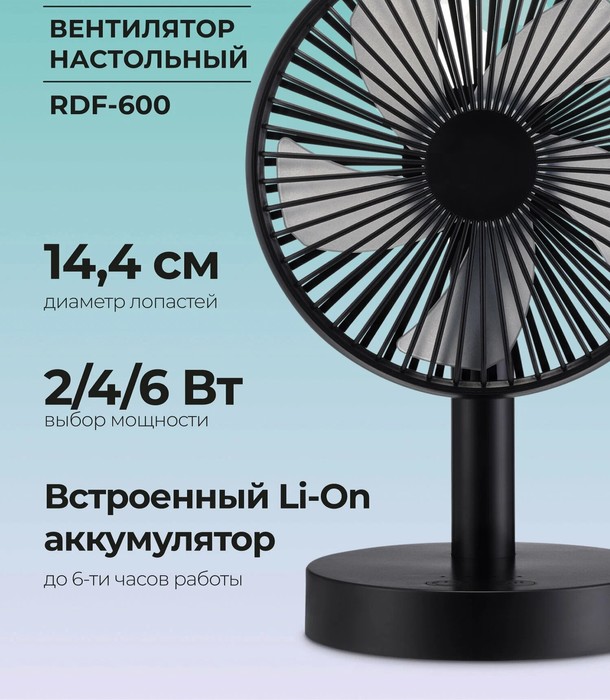Rix RDF-600 настольный вентилятор
