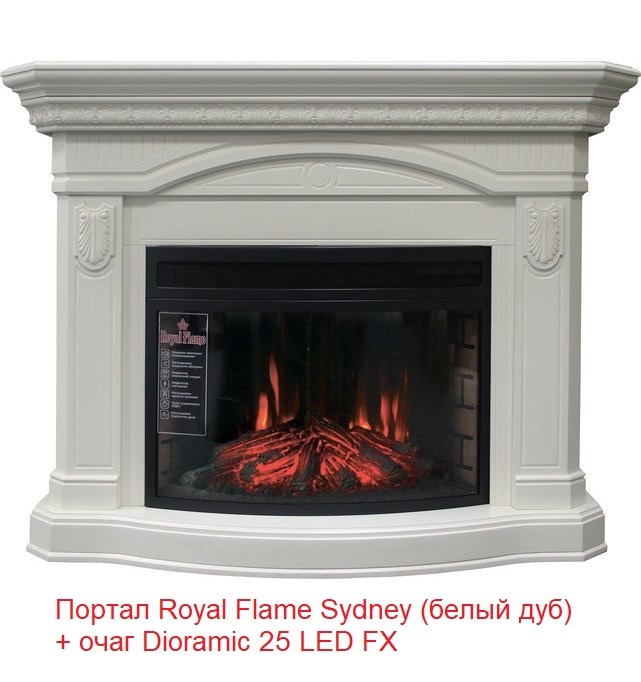 Royal Flame Dioramic 25 LED FX панорамный очаг