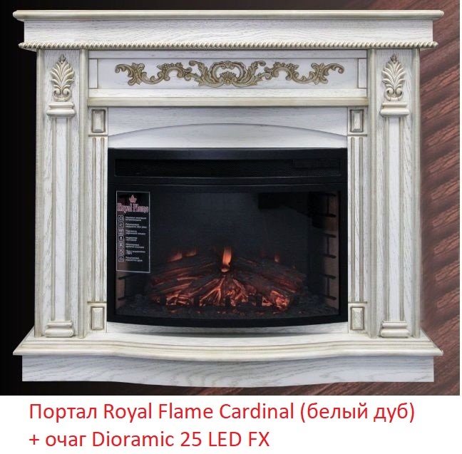 Royal Flame Dioramic 25 LED FX панорамный очаг