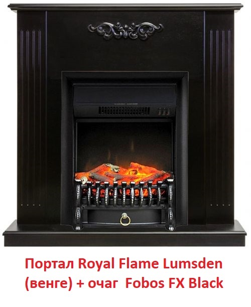 Royal Flame Fobos FX Black современный черный очаг электрокамина