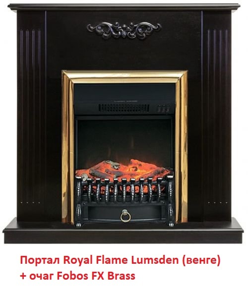 Royal Flame Fobos FX Brass с обогревом вертикальный очаг электрокамина