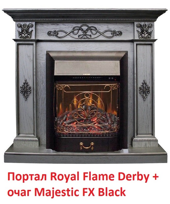 Royal Flame Majestic FX Black с кованой решеткой очаг для каминного портала