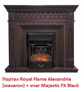 Royal Flame Majestic FX Black с кованой решеткой очаг для каминного портала