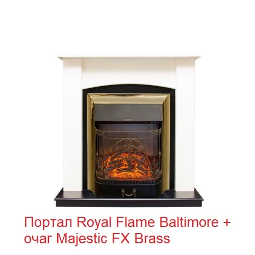 Royal Flame Majestic FX Brass классический очаг 2D