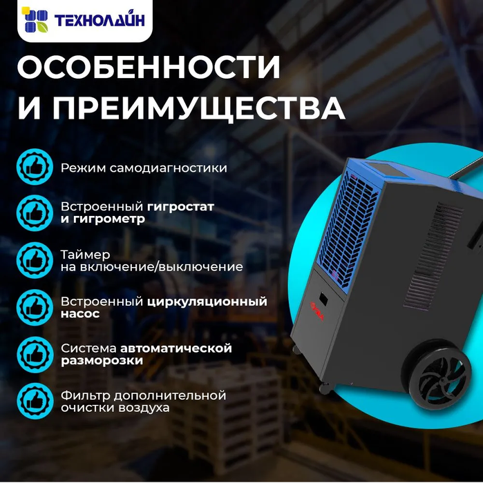 SILA DIF-50L промышленный осушитель воздуха