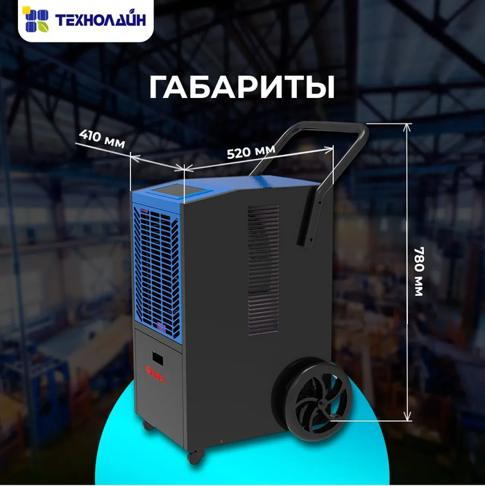 SILA DIF-50L промышленный осушитель воздуха