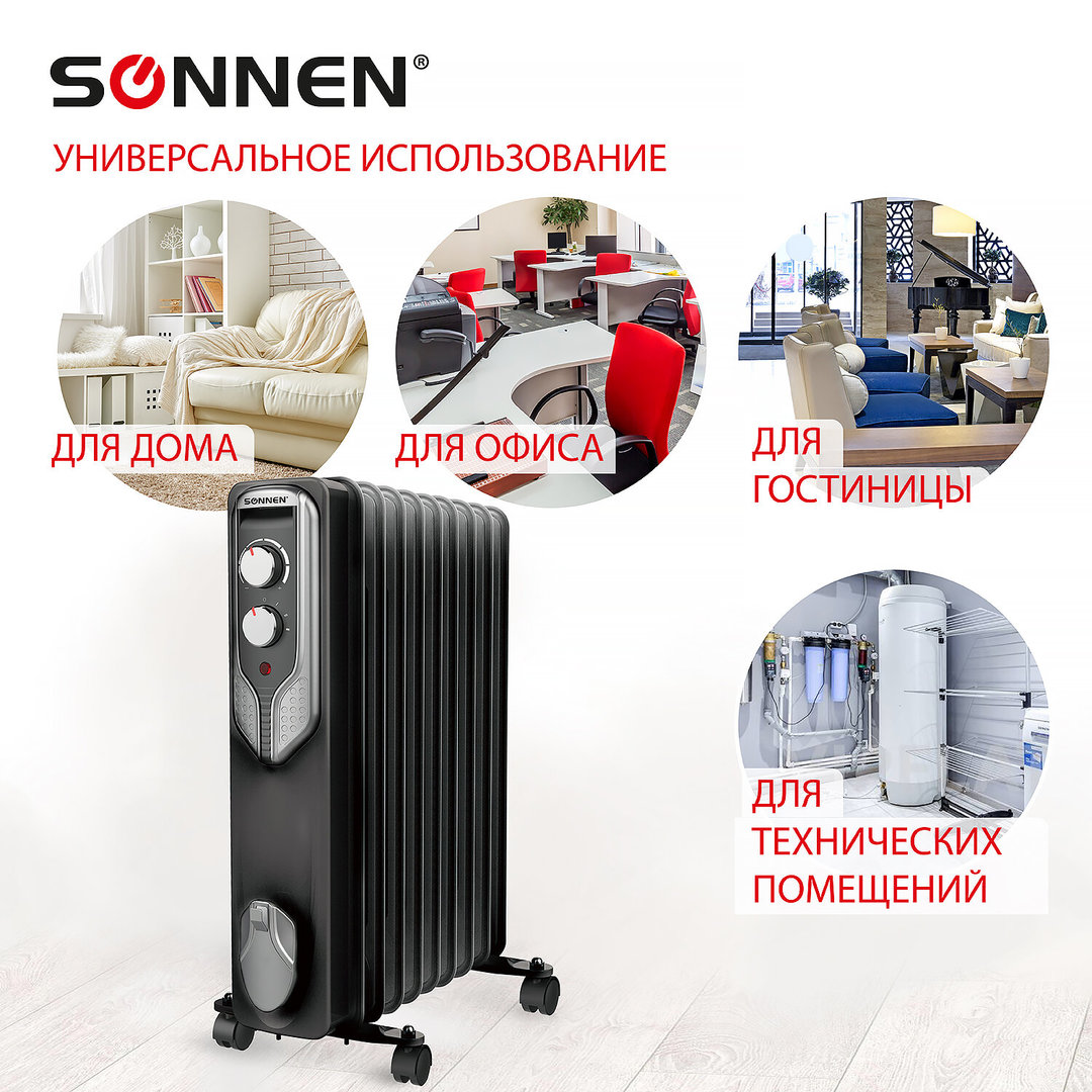 SONNEN DFN-09BL масляный радиатор
