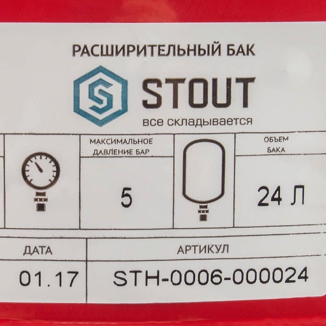 STOUT 24л/5бар (STH-0006-000024) расширительный бак