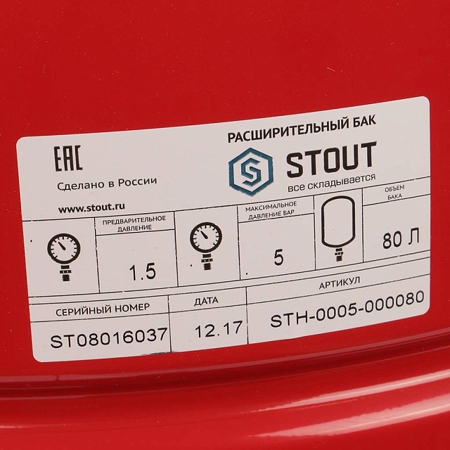STOUT 80л/5бар (STH-0005-000080) расширительный бак