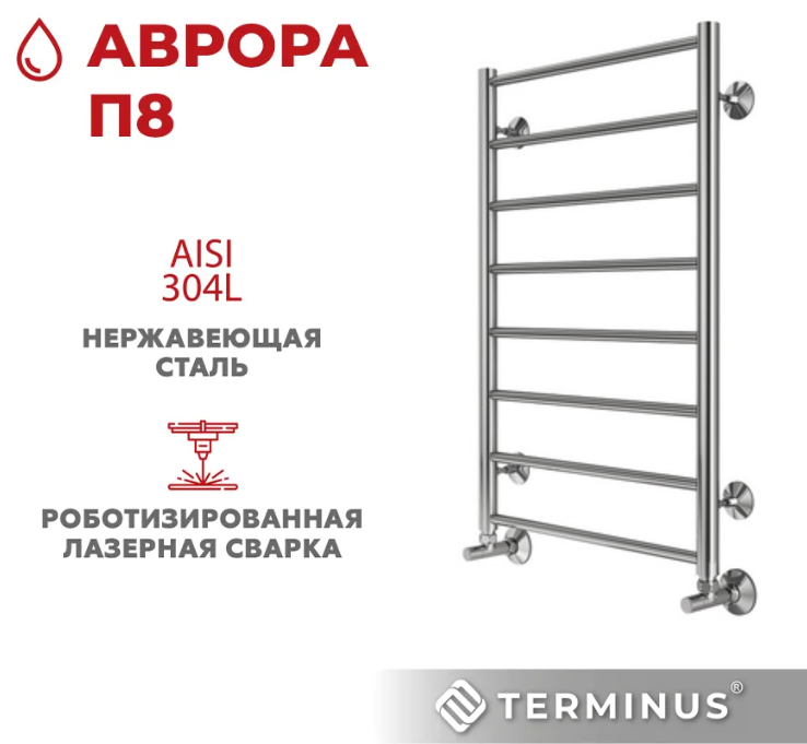 Terminus Аврора П8 500х800 водяной полотенцесушитель шириной 510 - 600 мм