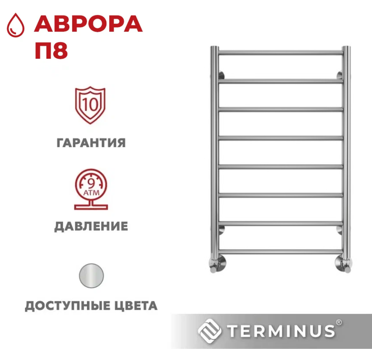 Terminus Аврора П8 500х800 водяной полотенцесушитель шириной 510 - 600 мм