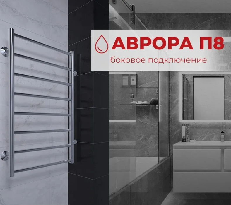 Terminus Аврора П8 500х800 бп500 водяной полотенцесушитель шириной 510 - 600 мм