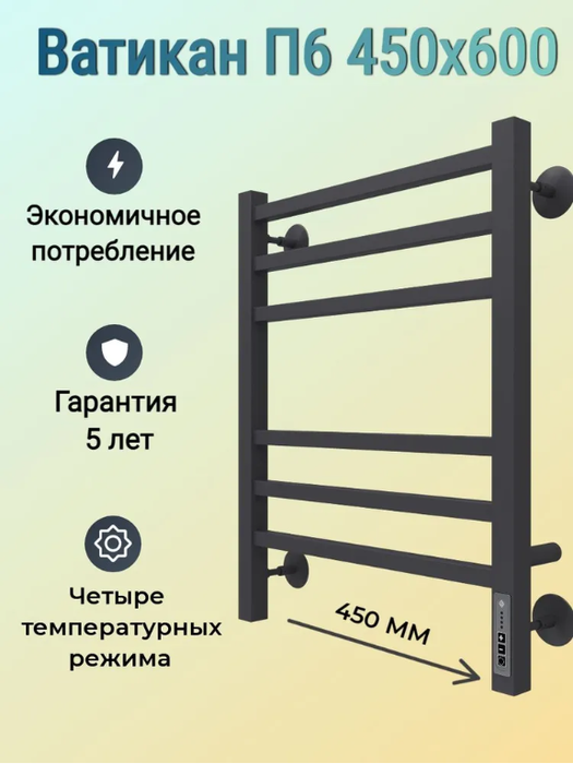 Terminus Ватикан П6 450х600 электро КС 9005 матовый электрический полотенцесушитель лесенка