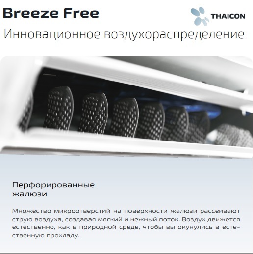 Thaicon Sensair TL-RWS35-FR/TL-ROS35-FR настенный кондиционер