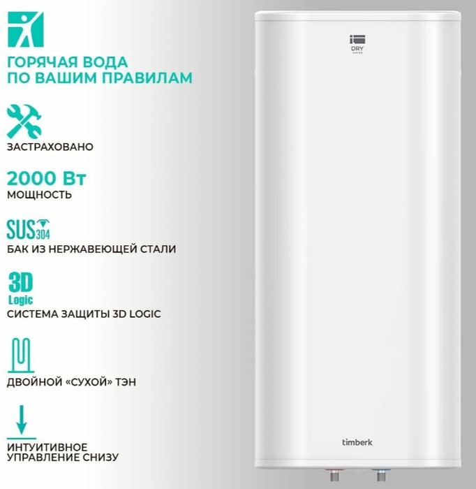 Timberk T-WSS50-FS40D-V электрический накопительный водонагреватель
