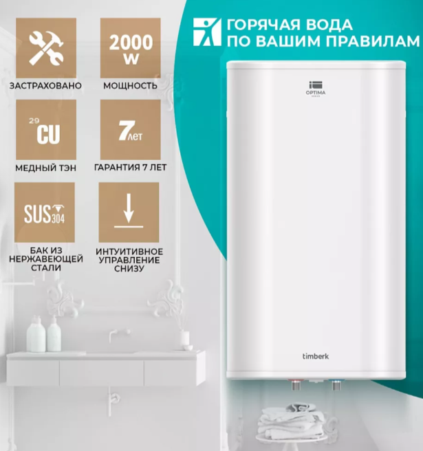 Timberk T-WSS50-FS47-V электрический накопительный водонагреватель