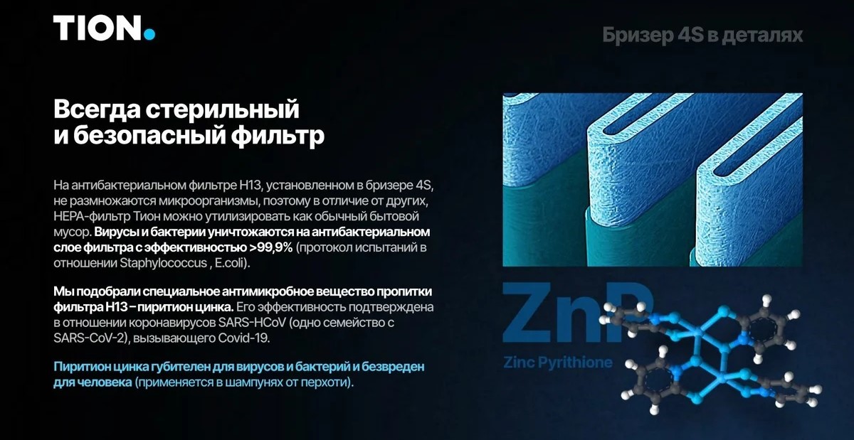 Tion Бризер 4S TS Base бытовая приточная вентиляционная установка