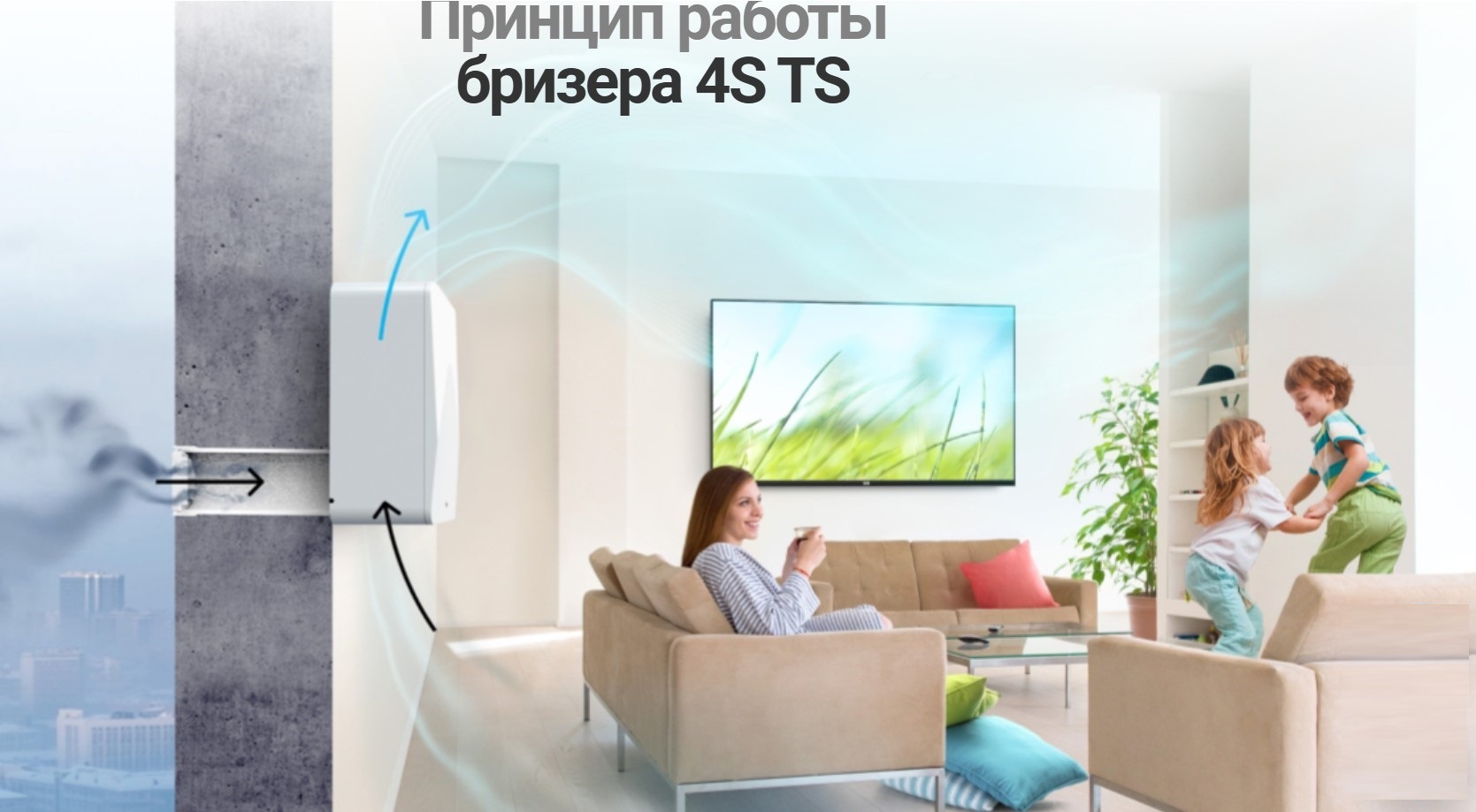 Tion Бризер 4S TS Base бытовая приточная вентиляционная установка