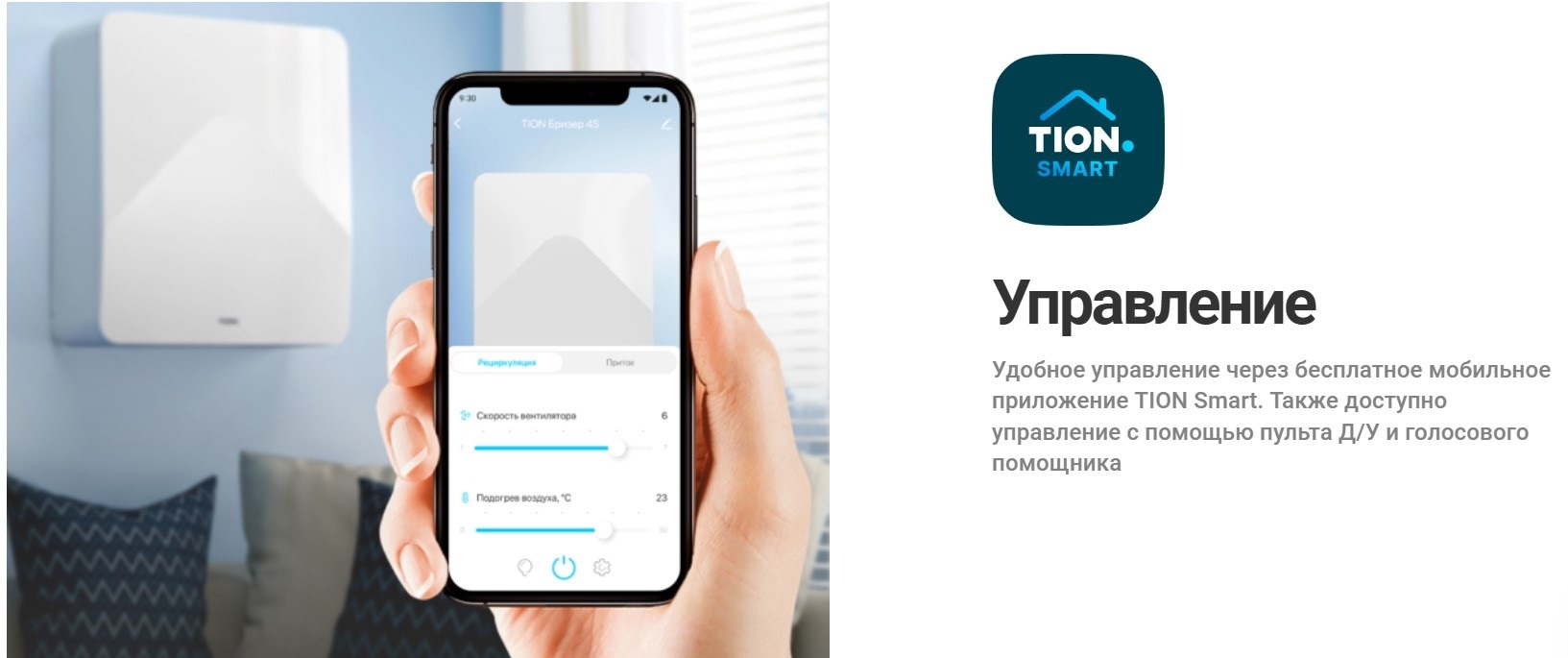 Tion Бризер 4S TS Base бытовая приточная вентиляционная установка