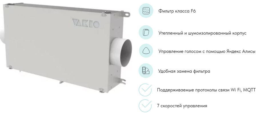 Vakio CITY AIR бытовая приточная вентиляционная установка