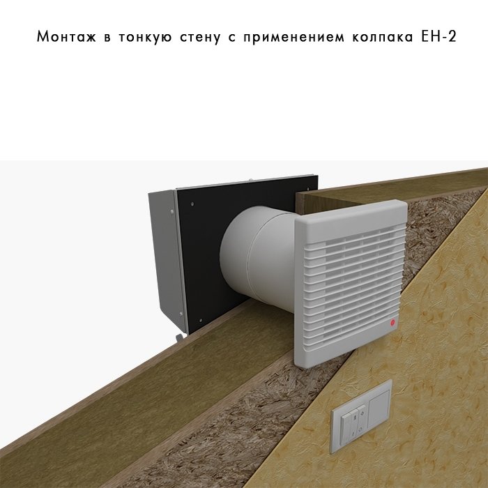 Vents TwinFresh RА-50-2 проветриватель