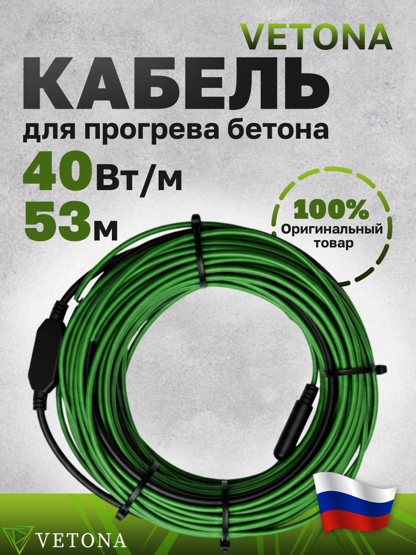 Vetona КБ 40-53 нагревательный кабель 10 м<sup>2</sup>