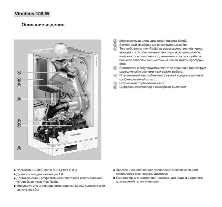 Viessmann Vitodens 100-W (B1HC044/WB1C108) настенный газовый котел