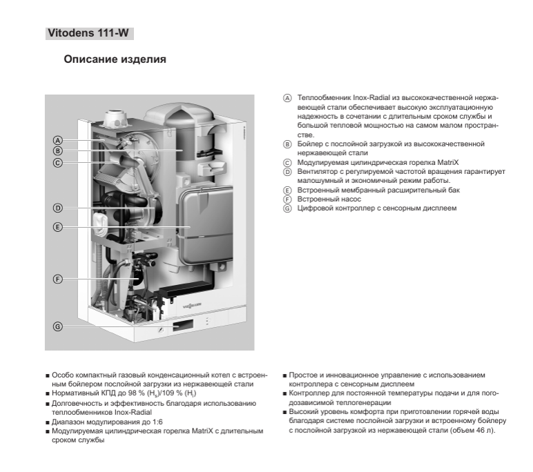 Viessmann Vitodens 111-W (B1LD029) настенный газовый котел