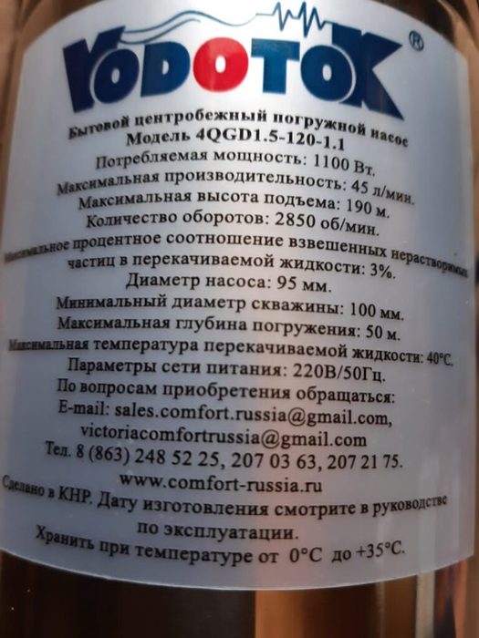 Vodotok 4QGD 1.5-120-1.1 погружной насос