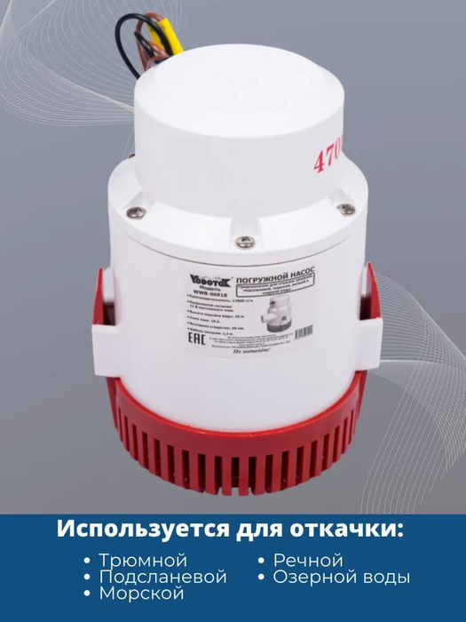 Vodotok WWB-06918 погружной насос
