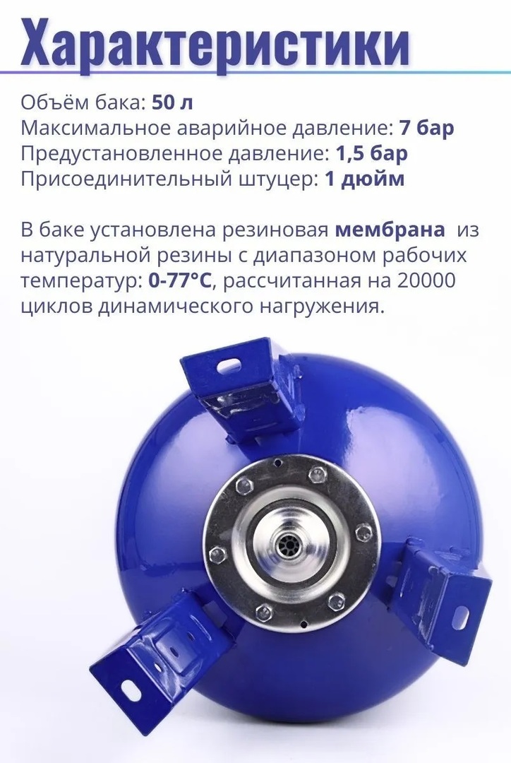 Vodotok БМВ.-50л гидроаккумулятор