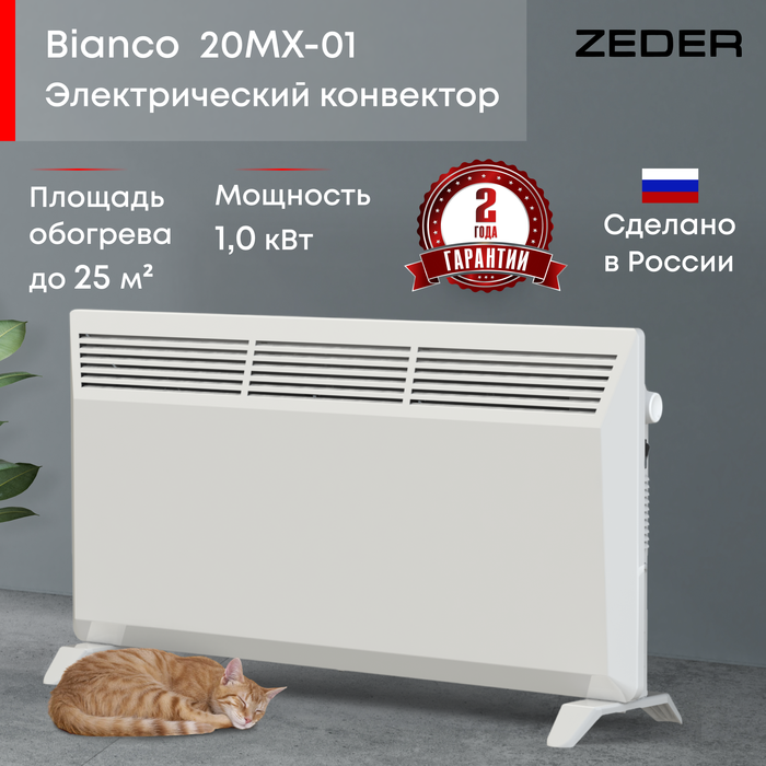 ZEDER 20MX-01 конвектор электрический