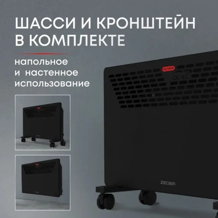 ZEDER 20MX-11 конвектор электрический