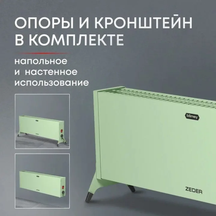 ZEDER 20MX-12 GREEN конвектор электрический