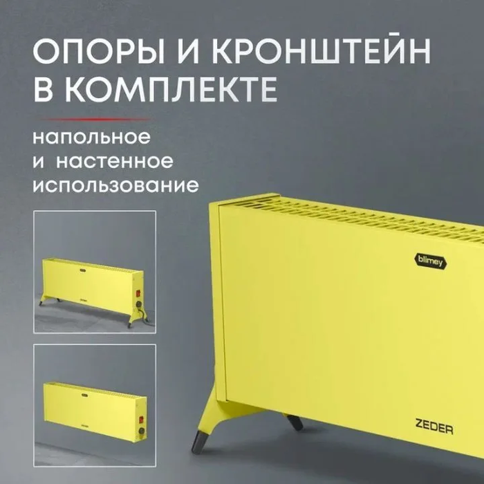 ZEDER 20MX-12 YELLOW конвектор электрический