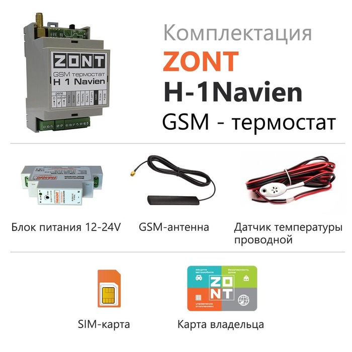 ZONT GSM H-1 Navien (ML00003713) термостат
