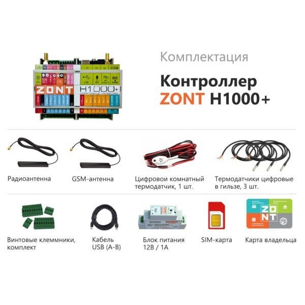 ZONT H-1000 Plus (ML00004704) контроллер