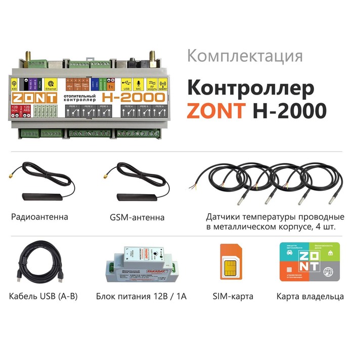 ZONT H-2000 (ML00003734) контроллер
