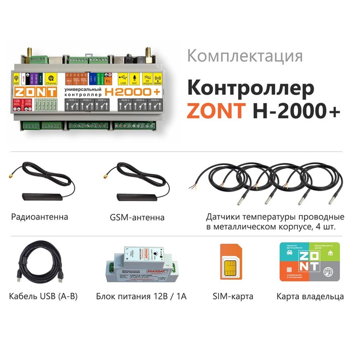ZONT H-2000 Plus (ML00004239) контроллер