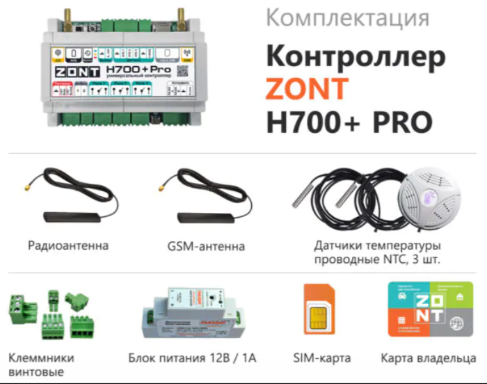 ZONT H700+ PRO контроллер