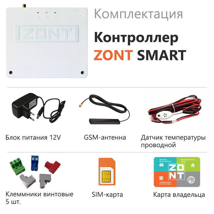 ZONT SMART (ML00004159) контроллер