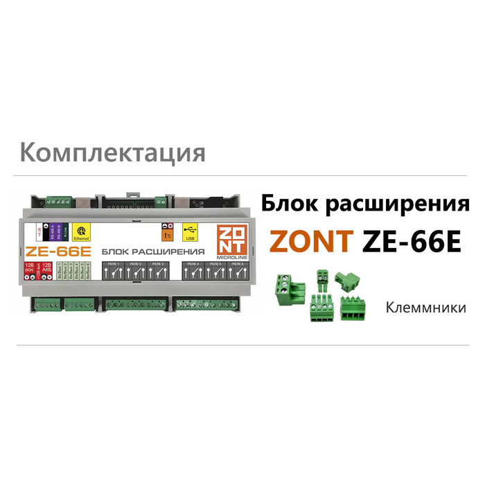ZONT ZE-66E (ML00004555) блок расширения
