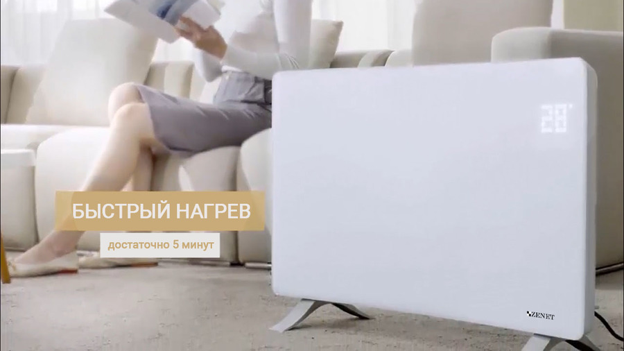 Zenet ZET-524 IF инфракрасный обогреватель