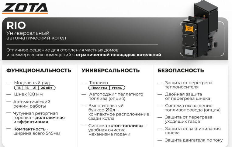 Zota Rio 13 твердотопливный котел