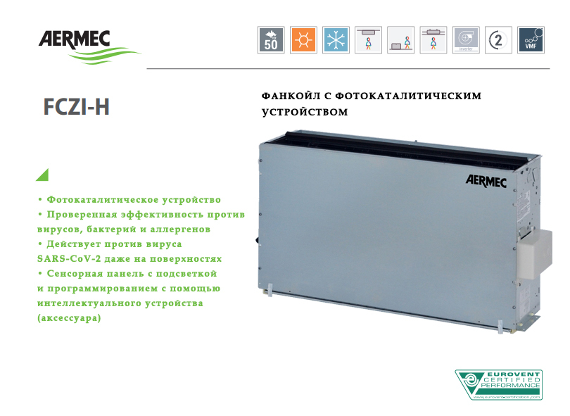 Aermec FCZ 300 HPO канальный фанкойл до 3.5 кВт